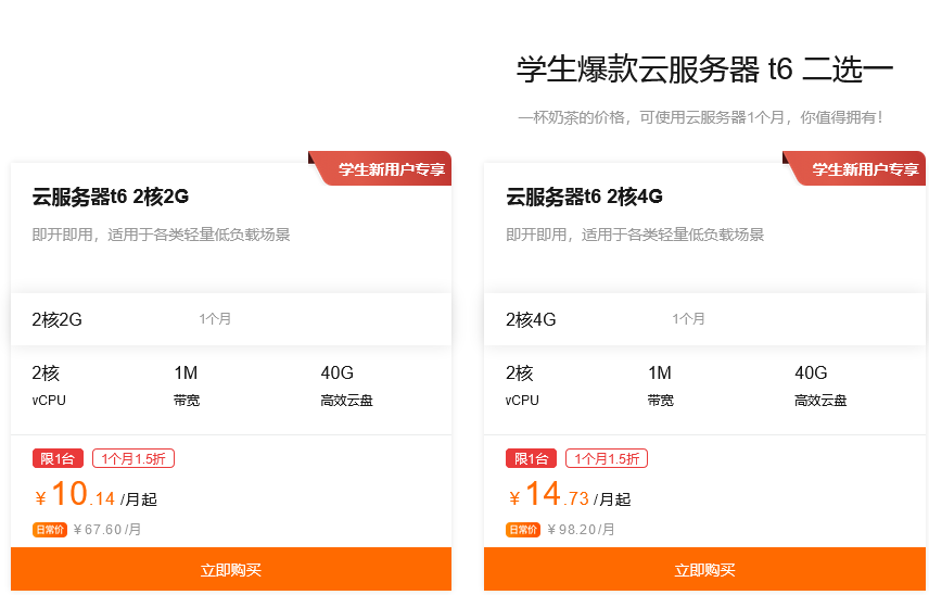 阿里云服务器学生限时福利