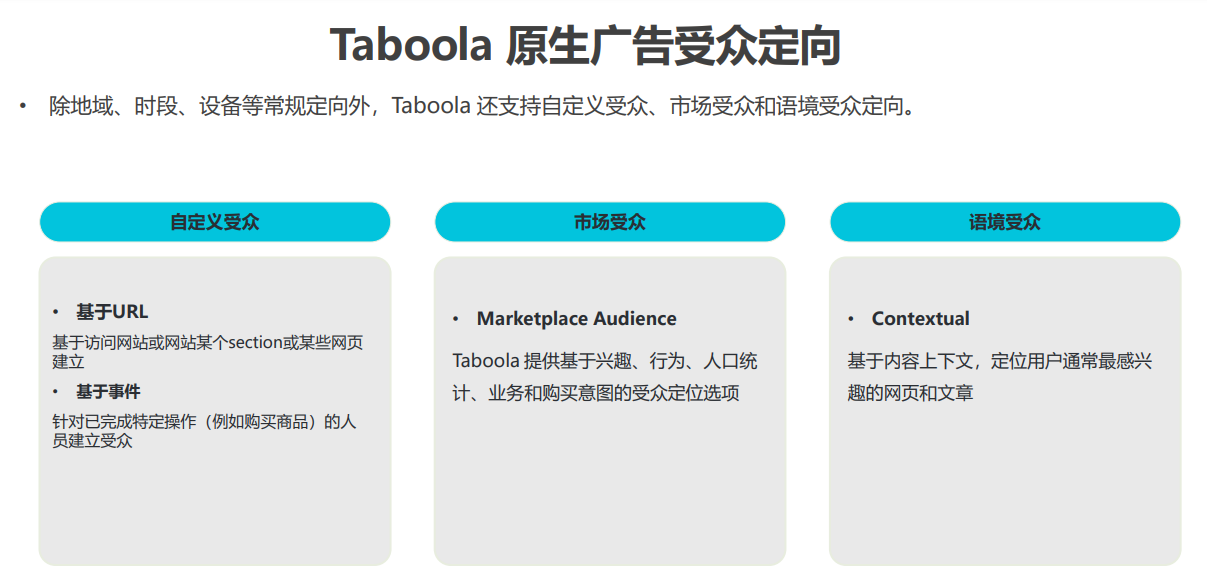 Taboola 推广广告开户