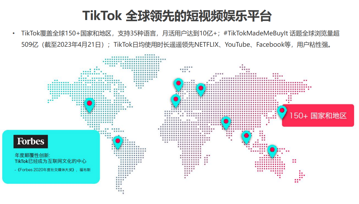TikTok 海外推广开户