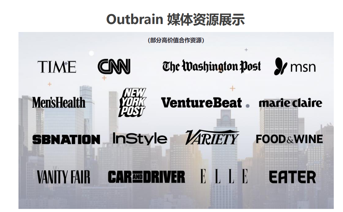 Outbrain 广告推广开户