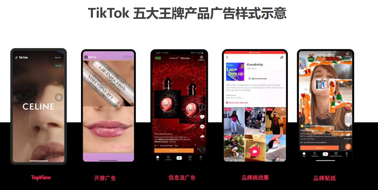 TikTok 海外推广开户